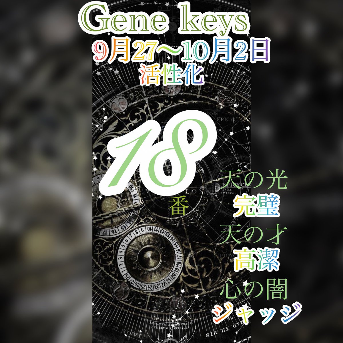 bless_FH_GK's tweet photo. #遺伝子易経　#活性化の鍵　#意識の旅　#自己探究　#心の周波数　#自分軸　#ワンネス　#ホリスティックケア　#霊的覚醒　#魂の成長　#感情の責任は自分で取る　#愛　#宇宙　#ソウルリーディング　＃恵比寿bless https://t.co/plbUoEtfrM
