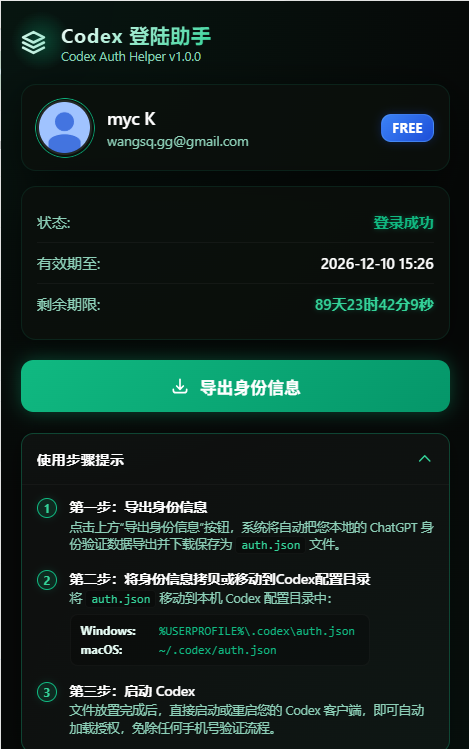 blmario669's tweet photo. Codex 需要验证手机号，我们该怎么办？

之前我给一个朋友装了 Codex 桌面版，结果卡在了手机号验证这里。

这个验证还是必选项，但大陆手机号收不到验证码，他手上又没有能用的国际手机号，所以 Codex 虽然装好了，最后一直没用上。

昨天我看到一个插件，可以直接使用你网页版 ChatGPT 已经登录好的账号信息，亲测有效，所以分享一下。

这个方法的原理是：

你的 Chrome 浏览器里面，ChatGPT 是可以使用邮箱登录的。

插件做的事情，就是把你浏览器里这份“已经登录成功的身份信息”导出来，生成一个 auth.json 文件，然后再把这个文件放进 Codex 的指定文件夹。

Codex 看到这份文件以后，就知道：哦，这个账号已经登录过了，于是可以直接读取这份登录状态。

插件是这个：

codex-auth-helper（Codex 认证助手）

仓库：

https://t.co/yio1jakR2o

────────────────────────

1/ 先把插件下载下来

打开上面的 GitHub 地址，进去以后，找到绿色的 Code

点开以后选择 Download ZIP，下载后解压。

这里注意不要直接选最外层的文件夹。

打开解压出来的文件夹以后，里面还有一个：extension

我们需要的是这个文件夹。

如何判断自己有没有选对：

打开 extension 以后，你应该能看到类似：

manifest.json、icons、popup 等这些文件。

看到 manifest.json 基本就说明找对了。

────────────────────────

2/ 把插件装进 Chrome

打开 Chrome，直接在地址栏输入 ：

chrome://extensions/

然后回车。

进去以后：

① 打开右上角的 「开发者模式」

② 点击左上角 「加载已解压的扩展程序」

③ 选择刚才找到的 extension 文件夹

加载成功以后，你的 Chrome 里面就会多出一个：

Codex 认证助手

建议顺手点一下 Chrome 右上角的拼图图标，把它固定到浏览器工具栏。

────────────────────────

3/ 把自己的登录信息导出来

接下来先打开：https://t.co/dED8eBc2XW

确认你的 ChatGPT 已经正常登录。

然后点击浏览器右上角刚才安装好的 Codex 认证助手。

如果插件能够正常识别你的账号，你会看到自己的账号、套餐以及登录凭证剩余有效时间等信息。

然后点击里面生成 / 保存 auth.json 的按钮。

浏览器会下载一个文件：auth.json

这个文件非常重要。

你可以把它理解成 Codex 用来识别你登录身份的文件。

所以不要把这个文件发给别人，也不要上传到网盘、群聊或者任何公开的地方。

────────────────────────

4/ 把 auth.json 放进 Codex 文件夹

这一步很多不熟悉电脑的人可能会懵，所以我详细说一下。

Windows 用户按：Win + R

然后输入：%USERPROFILE%\.codex\   回车。

把刚才下载的：auth.json  直接放进这个文件夹。

最后应该是：%USERPROFILE%\.codex\auth.json

如果里面本来已经有一个 auth.json，就用新下载的覆盖掉。

Mac 用户

打开 Finder，顶部菜单选择：

前往 → 前往文件夹

或者直接按：Command + Shift + G

输入：~/.codex/  回车。

然后把刚才下载的：auth.json  放进去。

最后的位置就是：~/.codex/auth.json

如果原来已经有一个，就直接覆盖。

────────────────────────

5/ 重新打开 Codex

文件放好以后，彻底退出 Codex 桌面端。（要确保 Codex 已经完全退出，后台也没有继续运行。）

然后重新打开 Codex。

如果前面的步骤都正确，Codex 就会读取刚才放进去的 auth.json。

最后还有一点：

这个 auth.json 不是永久有效的，插件里面会显示剩余有效时间。

如果失效了，重新打开已经登录 ChatGPT 的 Chrome：

点插件 → 再生成一次 auth.json → 覆盖掉原来的文件。

然后重启 Codex 就会重新生效。