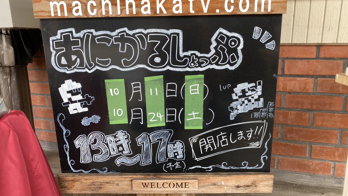 Anicul_shop's tweet photo. 【ご案内】
10月の「まちなかテレビさん出店」に関しまして
「11日(日)、24日(土)」を予定しておりますm(_ _)m
11日(日)は「本六夜市」に合わせた出店を予定しておりまして「14時〜20時まで」の予定です☆彡
詳細分かり次第、ご案内致しますm(_ _)m https://t.co/RjALUscmQ2