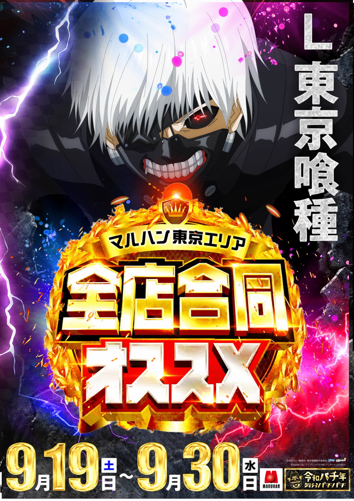 N‼️他の方はご購入できません‼️ 公式】マルハンメガシティ2000 蒲田 1 on X: 