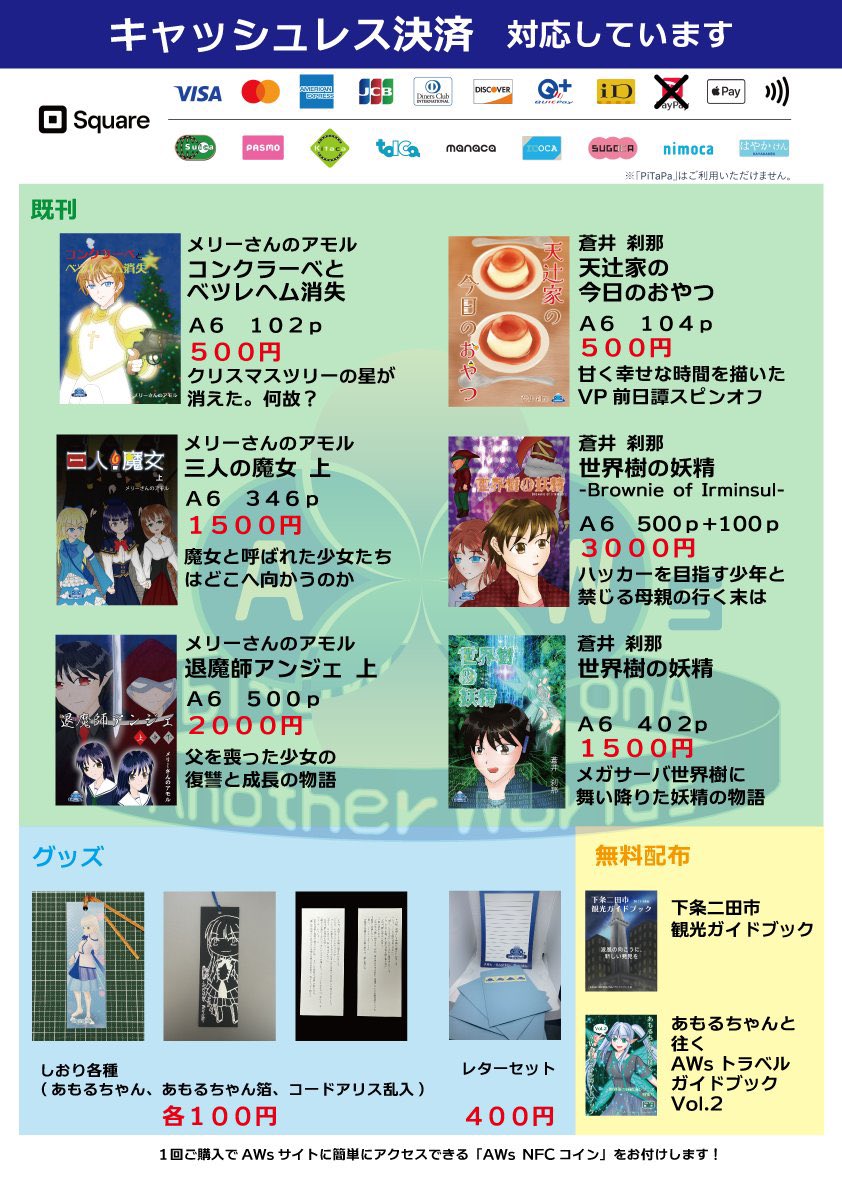 AnotherWorlds06's tweet photo. AWs-Another Worlds-は #静岡文学マルシェ (2日目)に出展準備を完了し皆様をお待ちしております

しぞーか発・創作文芸同人誌展示即売会　第六回静岡文学マルシェ
9/26・27 11:00〜17:00 MIRAIEリアン コミュニティホール七間町１階ホール
一般来場者は無料。

お品書きは二枚目から！ https://t.co/QUa0A7pems