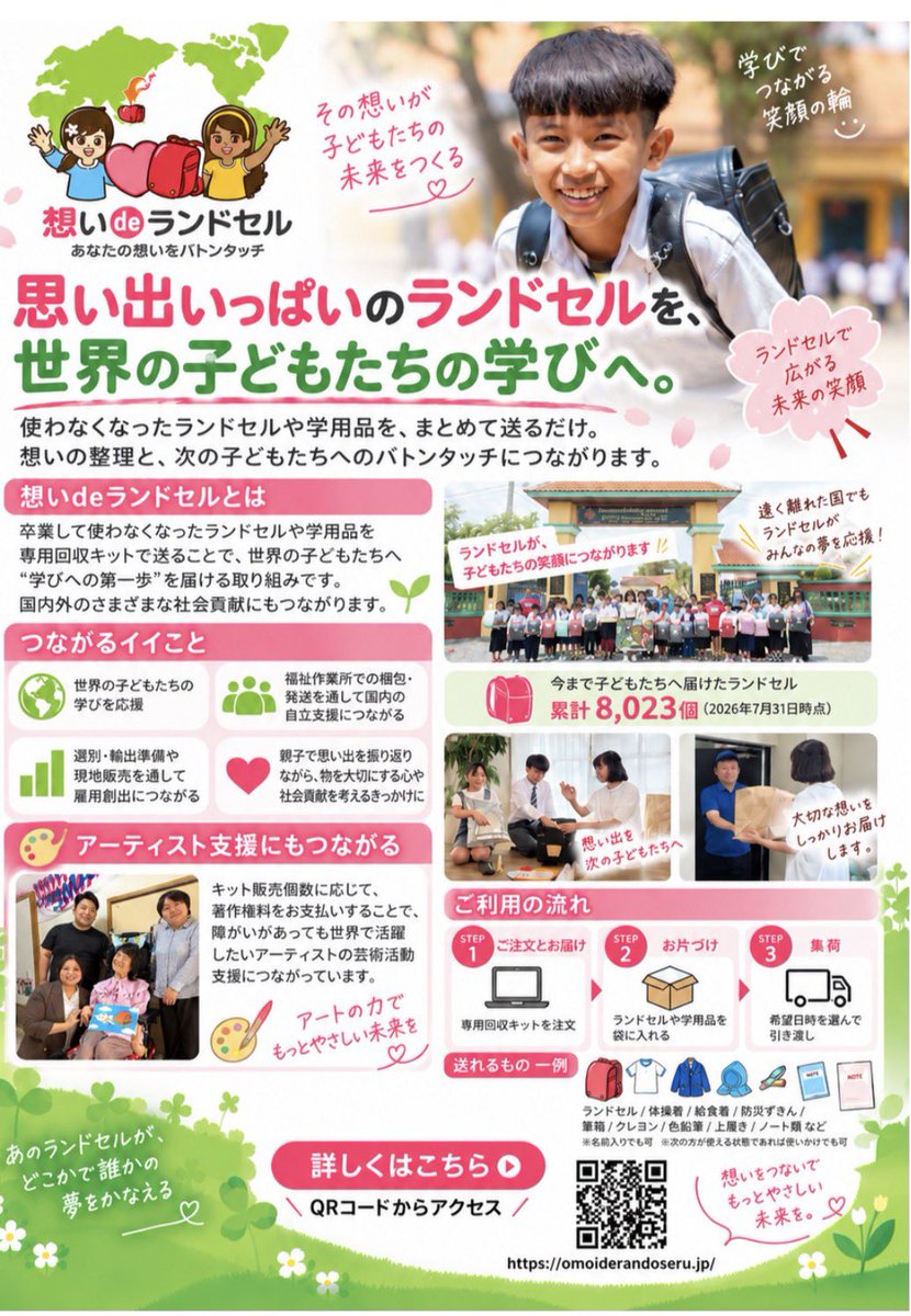 kumipantsu's tweet photo. #想いdeランドセル
#拡散希望 https://t.co/xLH2ENWMyw