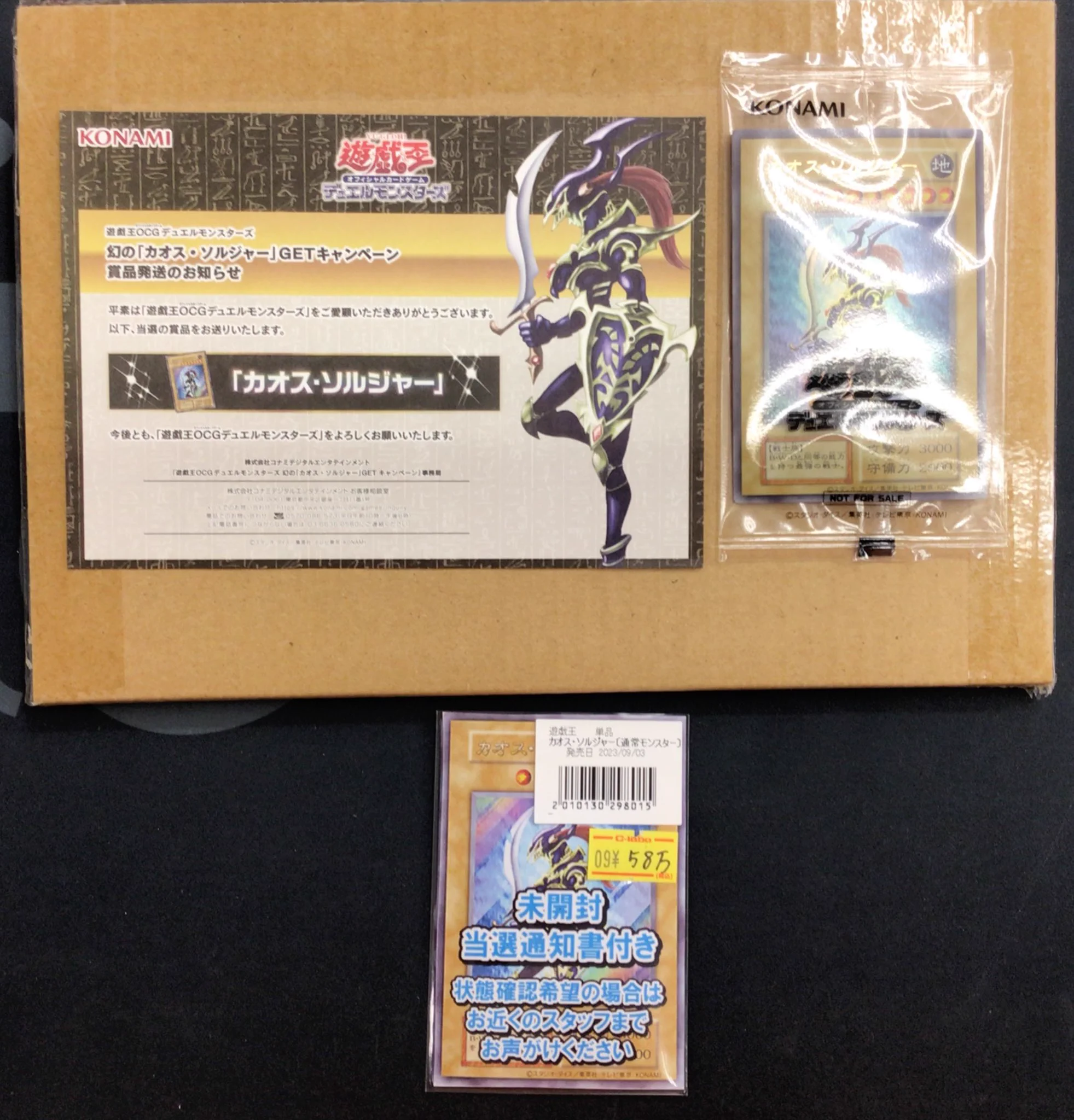 カードラボ新潟店 в X: „【遊戯王 販売情報】 幻のカオス・ソルジャー