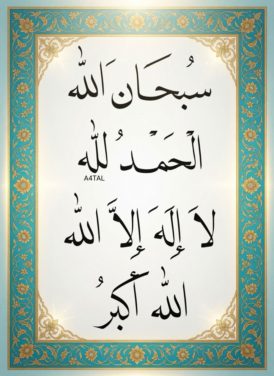 A4TAL's tweet photo. ♥︎ سُبْحَانَ الله، الْحَمْدُ لله، لَا إِلَه إلَّا الله، الله أَكْبَرُ ♥︎ https://t.co/1ZeAMhq80O