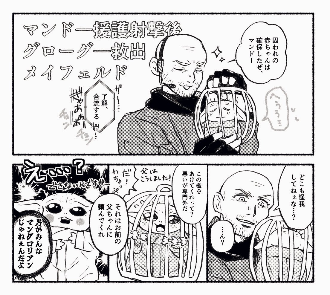 kinakomame3's tweet photo. マンダロリアンにできることはメイフェルドにもできるはずだと思っているグローグー漫画 https://t.co/JTNrF6LTM3