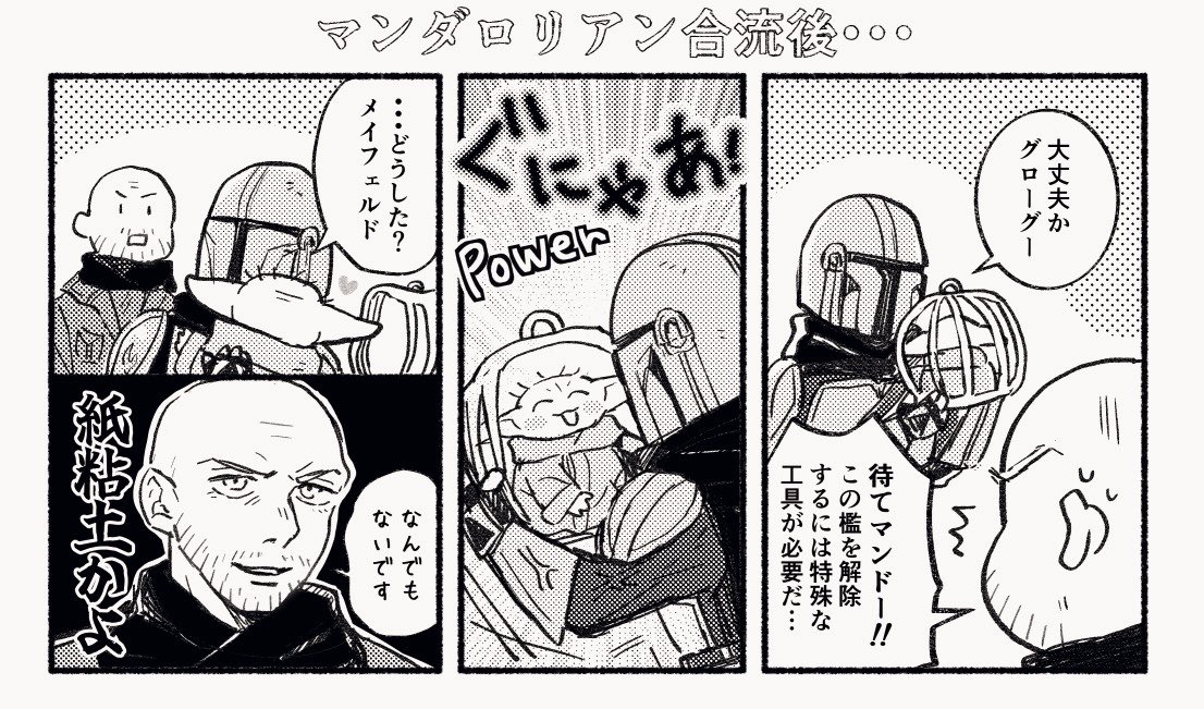 kinakomame3's tweet photo. マンダロリアンにできることはメイフェルドにもできるはずだと思っているグローグー漫画 https://t.co/JTNrF6LTM3