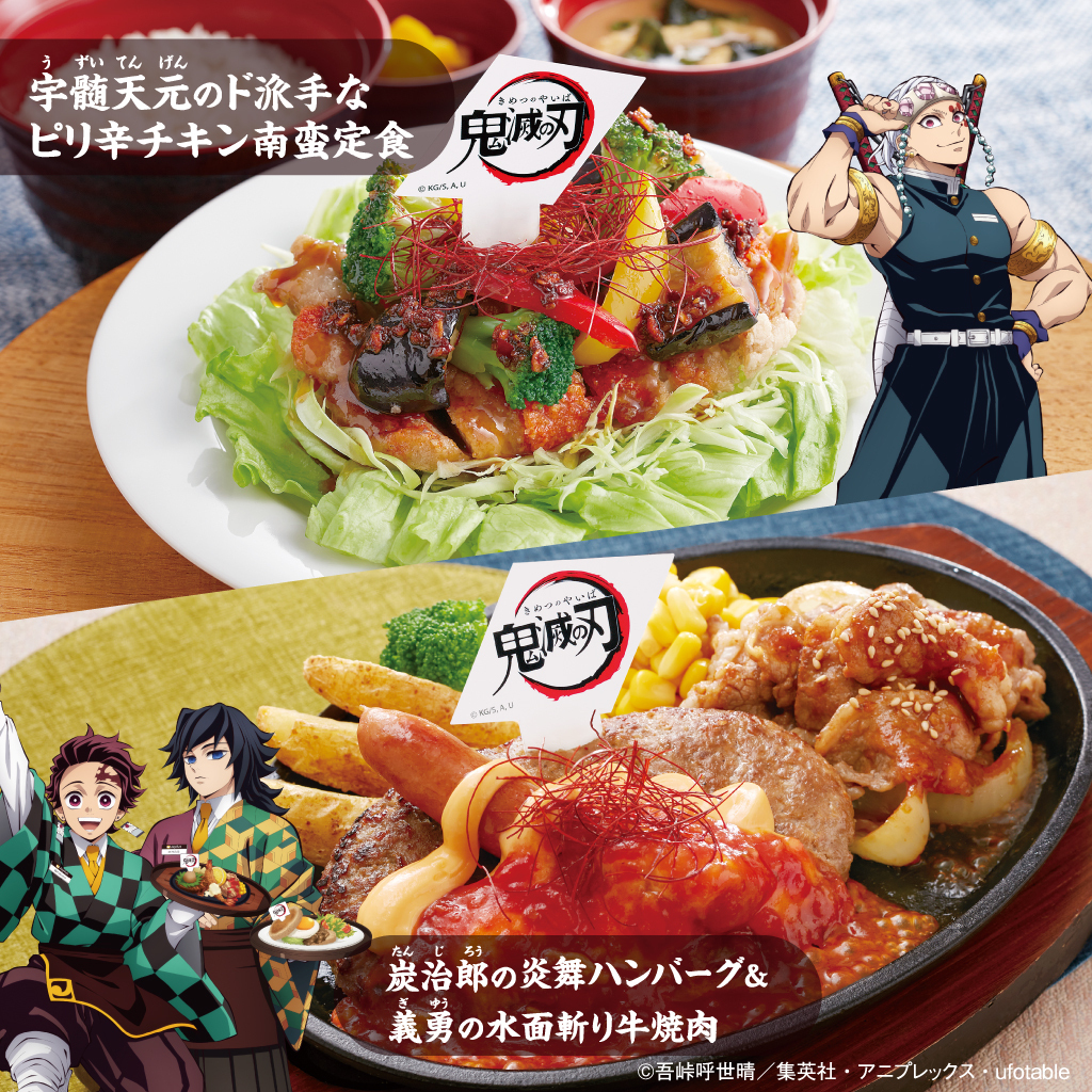 joyfull_info's tweet photo. 好評開催中🔥
#ジョイフル ×アニメ『#鬼滅の刃』

話題のコラボメニュー、もう食べた？
期間限定だから、気になっている方はお早めに！

食べた方はぜひ感想をコメントで教えてね😊
まだの方は、この機会をお見逃しなく！
9/29(火)14:59までだよ⏰ https://t.co/NHpg56AFK7