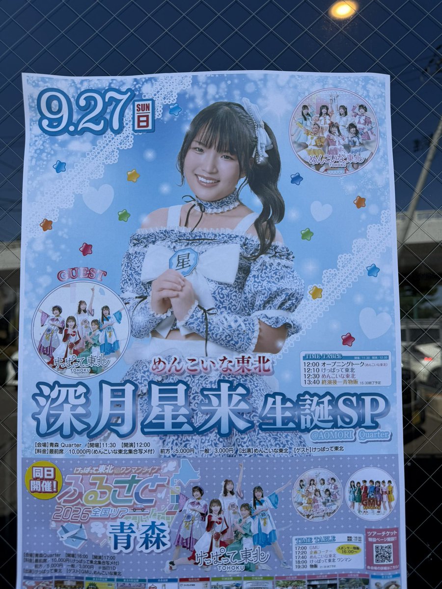 maki_pdl's tweet photo. 到着！
楽しみ
 #めんこいな東北  #深月星来  #生誕 https://t.co/wn998enntE