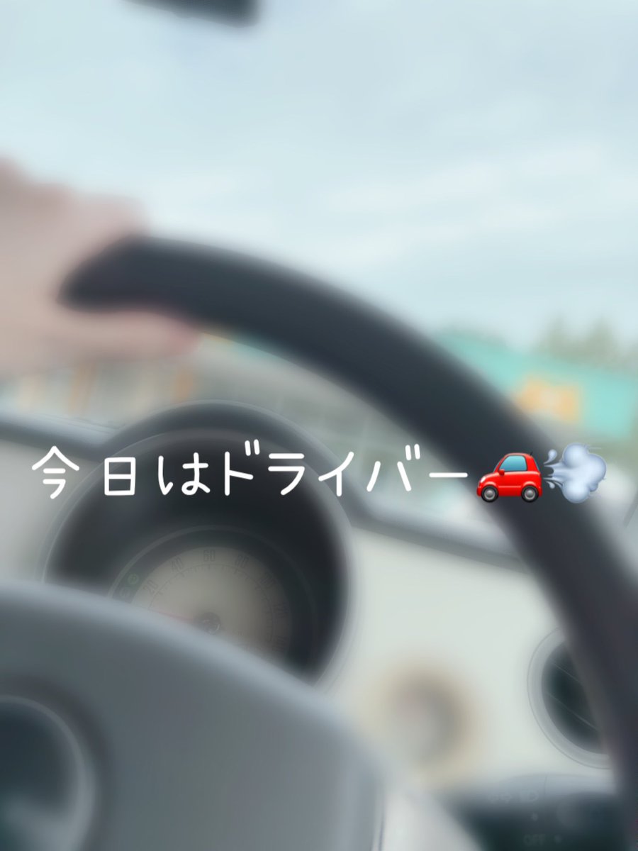 CoCoaco__cocoa's tweet photo. 今日の心愛はママ専属のドライバーさん🚗💨 https://t.co/1s9aXj2k6n