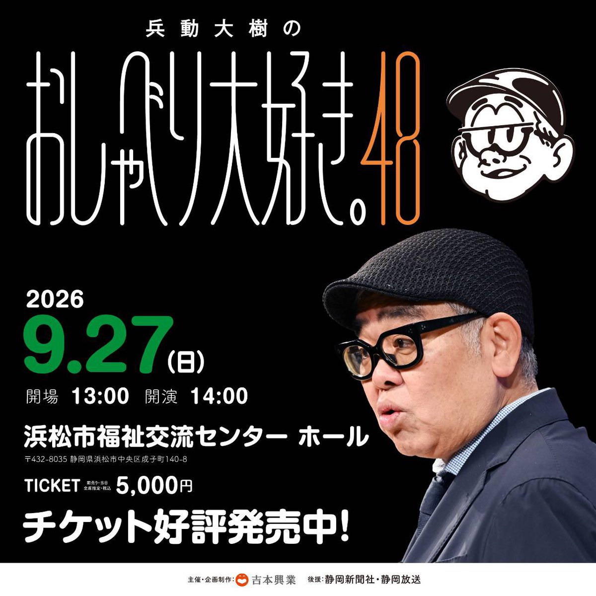 oshaberi_hyodo's tweet photo. ／
兵動大樹のおしゃべり大好き静岡公演
13:00~当日券販売いたします！
＼

兵動大樹のおしゃべり大好き。48 静岡公演
📅9/27(日)開場13:00/開演14:00
📍浜松市福祉交流センター ホール
料金:5,000円

#おしゃだい https://t.co/vyNPfWRXCT