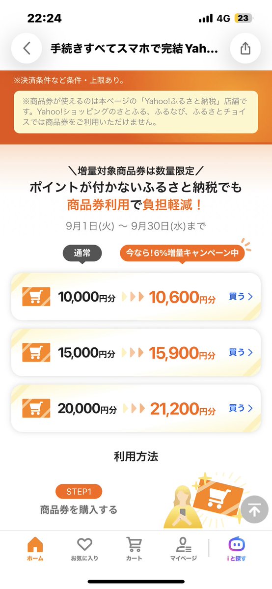 point_youtuber's tweet photo. 9月滑り込みふるさと納税しました！！
Yahoo!フリマで商品券買ってから、
ふるさと納税しました！

✌️6％増えます！！
⚠️PayPay残高か、
PayPayカードで払わないと増えません！

ちなみにモニターにした笑
食べ物じゃないから親に文句言われそう笑

#ふるさと納税 #Yahooフリマ https://t.co/vJKi2Qa7Tj