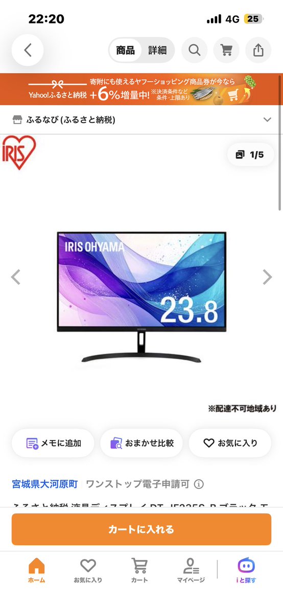 point_youtuber's tweet photo. 9月滑り込みふるさと納税しました！！
Yahoo!フリマで商品券買ってから、
ふるさと納税しました！

✌️6％増えます！！
⚠️PayPay残高か、
PayPayカードで払わないと増えません！

ちなみにモニターにした笑
食べ物じゃないから親に文句言われそう笑

#ふるさと納税 #Yahooフリマ https://t.co/vJKi2Qa7Tj