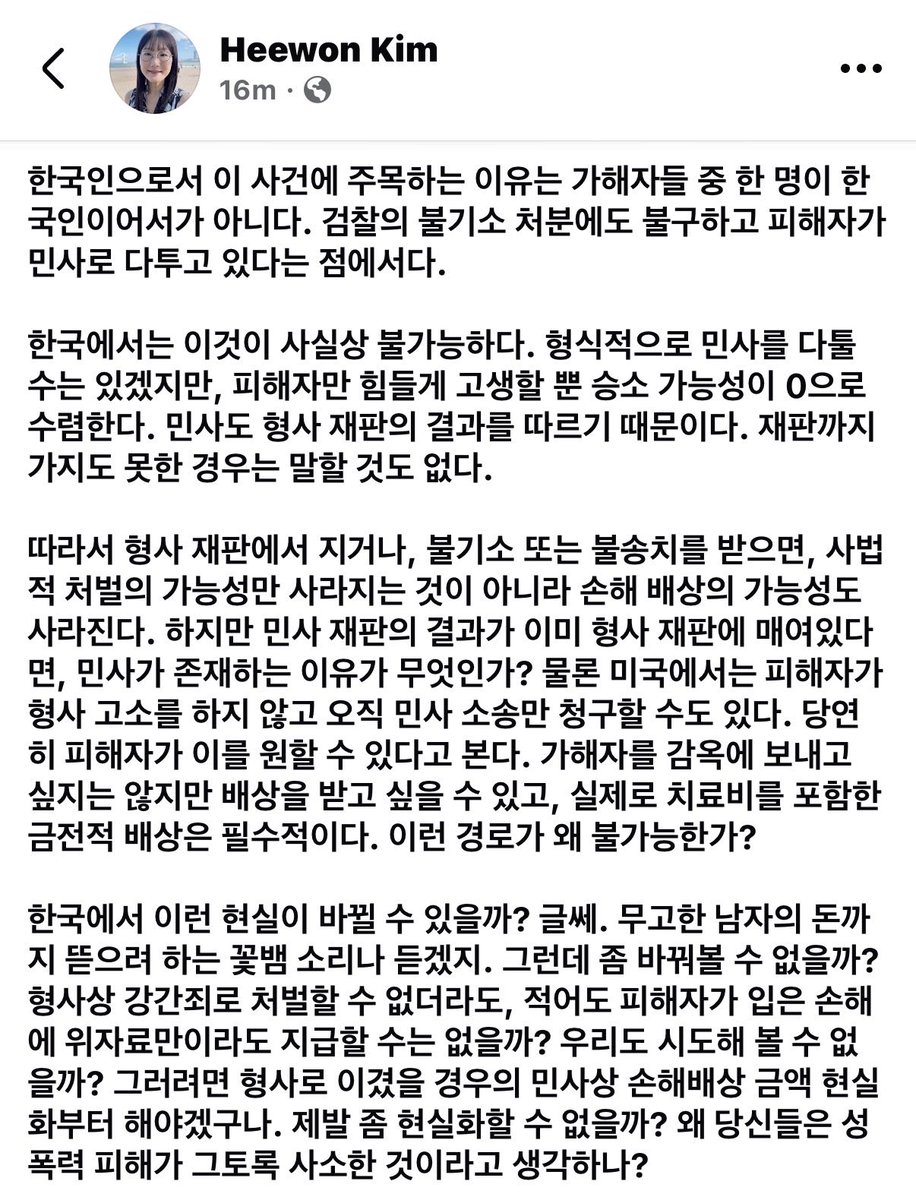 HKimPhD's tweet photo. 코넬대학교 집단 강간 사건에 부쳐. 미국 대학에 재직중이기도 하지만, 실은 한국인 여성의 입장에서 쓴 글. https://t.co/Gg5zt1cVdE