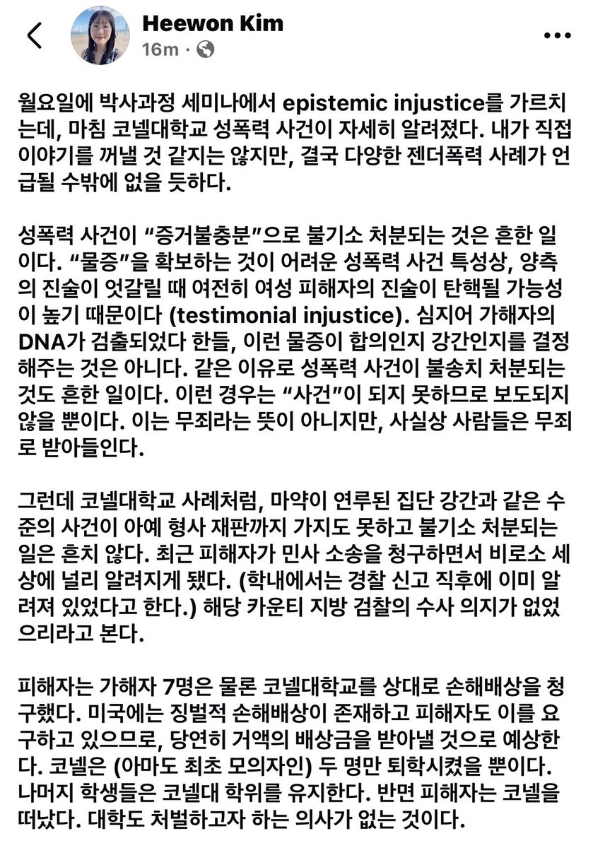 HKimPhD's tweet photo. 코넬대학교 집단 강간 사건에 부쳐. 미국 대학에 재직중이기도 하지만, 실은 한국인 여성의 입장에서 쓴 글. https://t.co/Gg5zt1cVdE