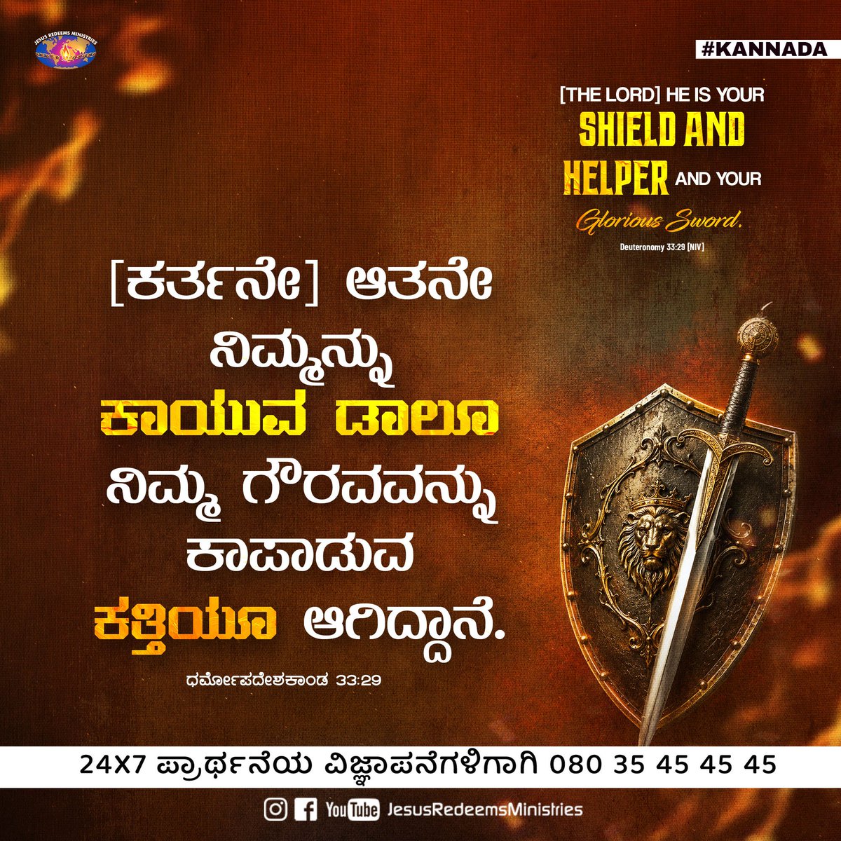 JesusRedeems_'s tweet photo. [The Lord] He is your shield and helper and your glorious sword. [NIV] Deuteronomy 33:29
.
.
.
#promiseword #promiseverse #dailybibleverse #dailypost #dailydevotional #dailyverse #bibleverses #bible #bibleverseoftheday #bibleversedaily https://t.co/I8KXJiTmrO