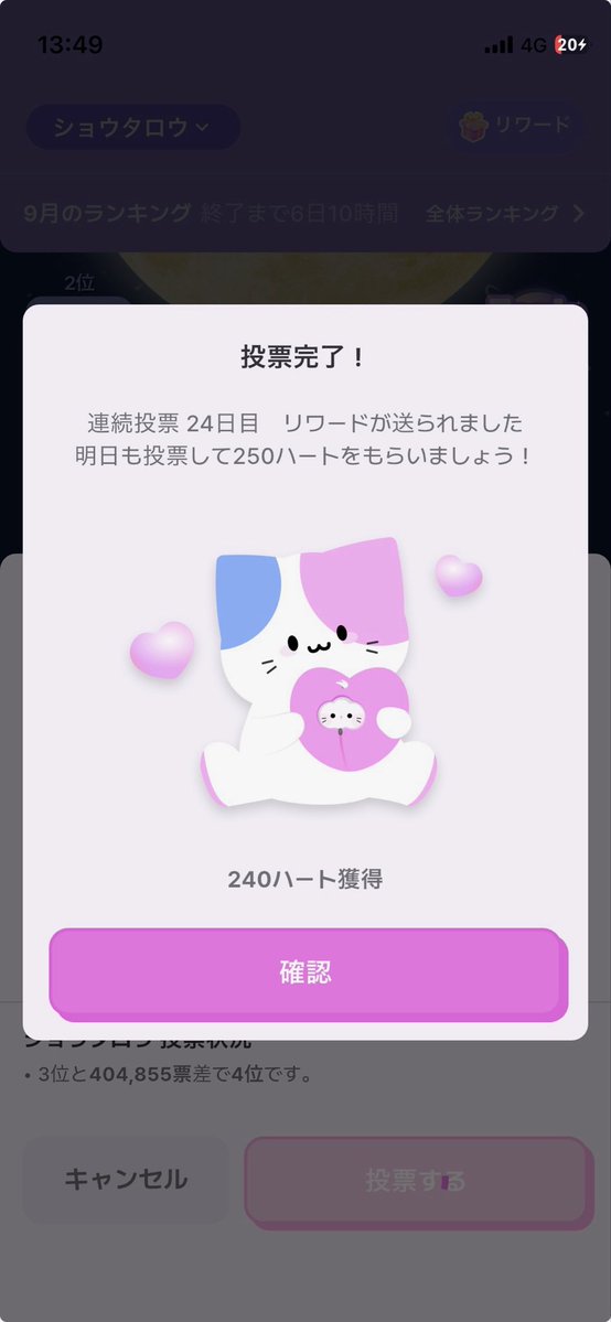 xiuhun326412's tweet photo. ⬇️これから予定される投票について⬇️
【アイドキ（idoki）Appカムバック総攻投票】
リワード：スミン1000回支援、MVアプリ内露出、プロモーション記事（？）
投票期間：10月下旬頃（？）
※⬆️はこれまでの傾向から予想

🗳️に使うボーナスハート（無料ハート）について
✅ログイン、ハートタップなどで獲得
✅獲得した翌々日0時に消滅
🈁連続投票日数に応じて10~310を獲得
　  1日でも投票しな���れば10に戻ります
　  また、月���にリセットされます
　　（画像1・2枚目）

そこで準備をお願いします
🈁に示したことを10月1日から継続実行して来たるカムバック総攻投票を迎えて欲しいです

連続投票先は推しへ投票します（3枚目の画像）
投票数は1〜お好きなだけ

以下、仮定
カムバック投票が20日スタートだと仮定した場合、スタートと同日から始めた場合（連続投票ハート10）と10/1から連続投票し続けた場合（連続投票ハート200）とで190も差がついてしまいます
少しでも有利に進めRIIZEへたくさんハートをあげてTOP🥇を獲りましょう🧡

アイドキApp 🔗　https://t.co/KkbvDgoCZa
 https://t.co/Dhd9BIBuGg

#RIIZE 
#RIIZE_Voting