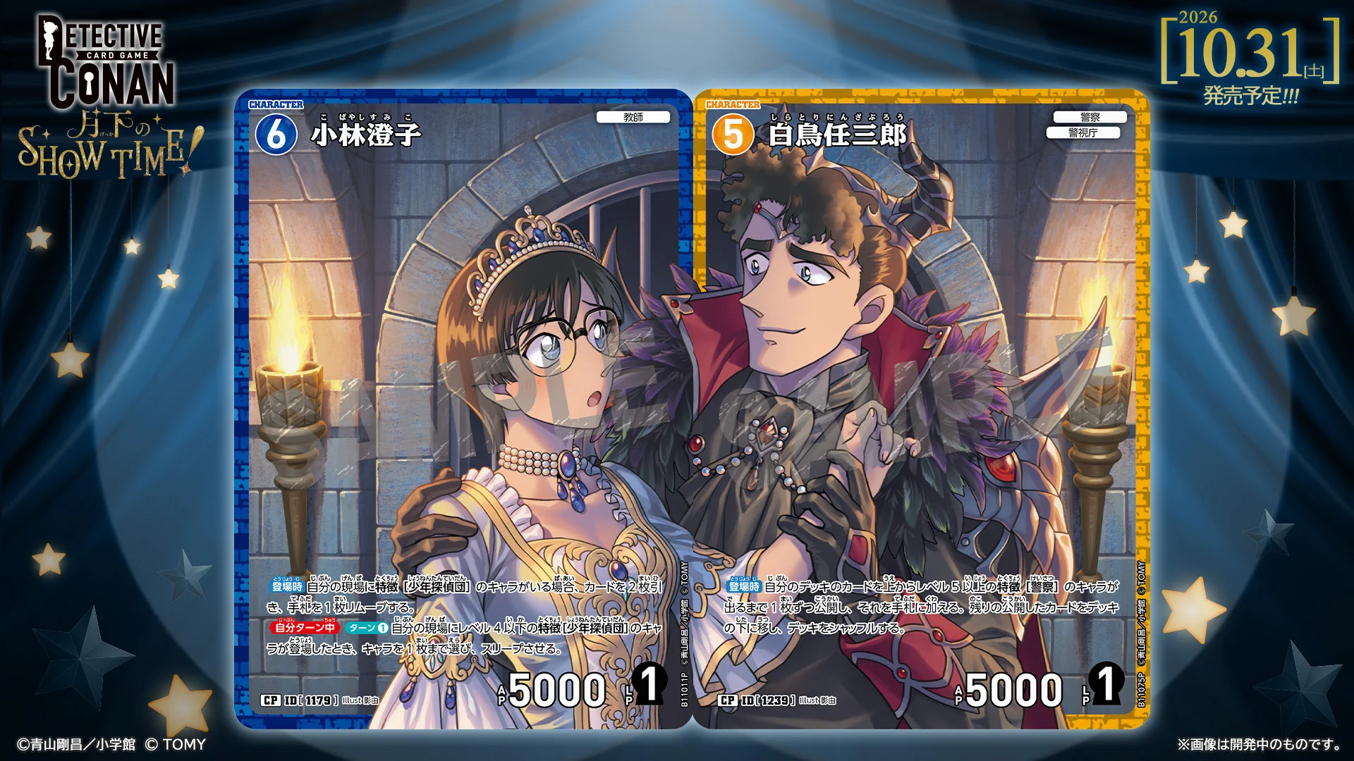公式】名探偵コナンカードゲーム (@CONAN_tcg) / X