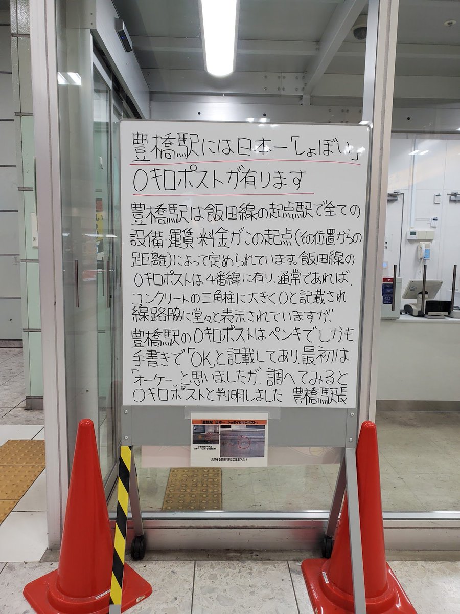 sttae's tweet photo. 日本一しょぼい あれ がある、豊橋駅 https://t.co/gQZ2hNfus7