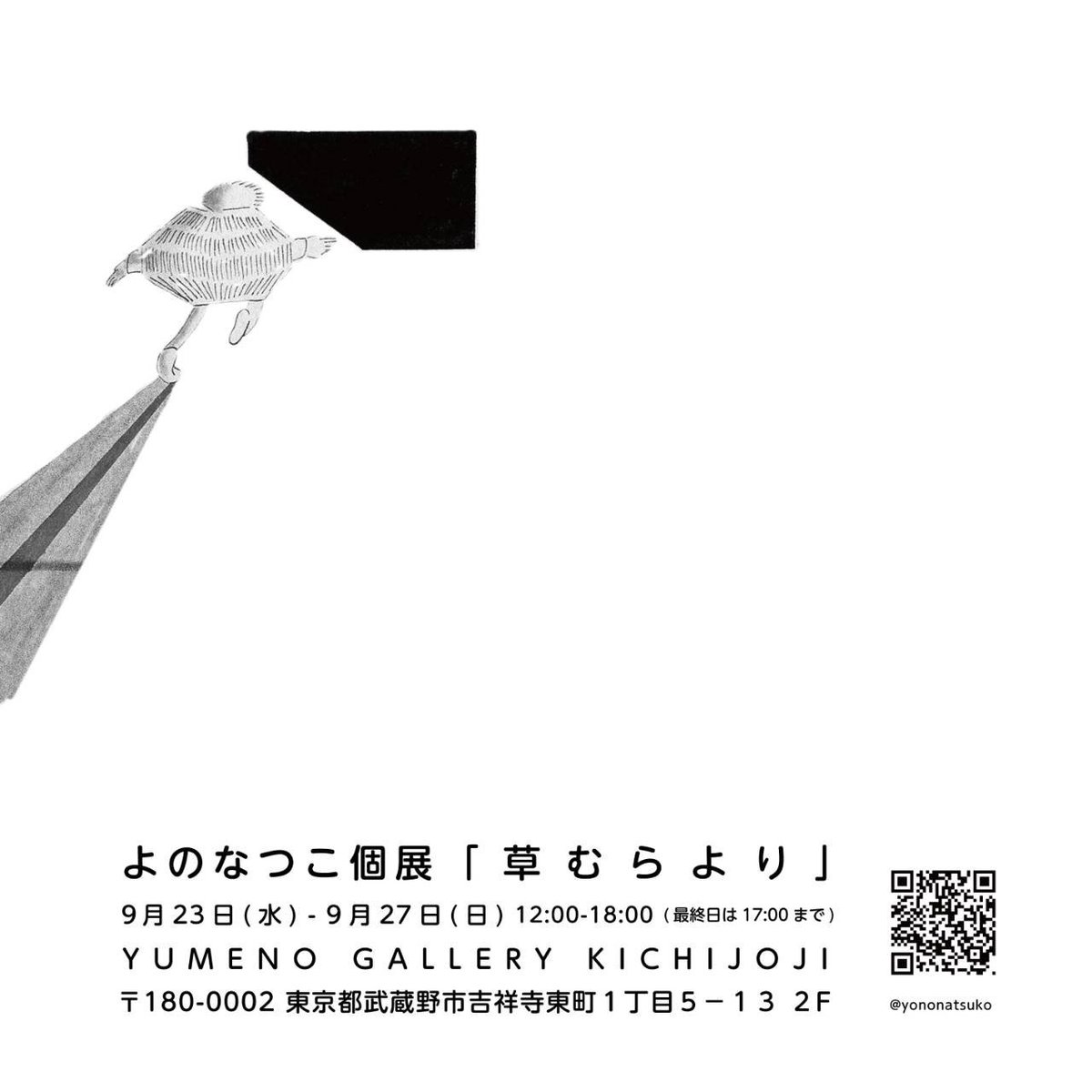 yononatsuko's tweet photo. 個展最終日です
個展はしばらくしないので最後です
もしよかったら来て下さい
17:00までです https://t.co/UynnkBQjRF
