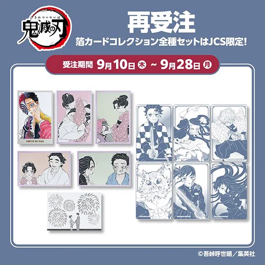 鬼滅の刃 GOODS&情報 on X: 