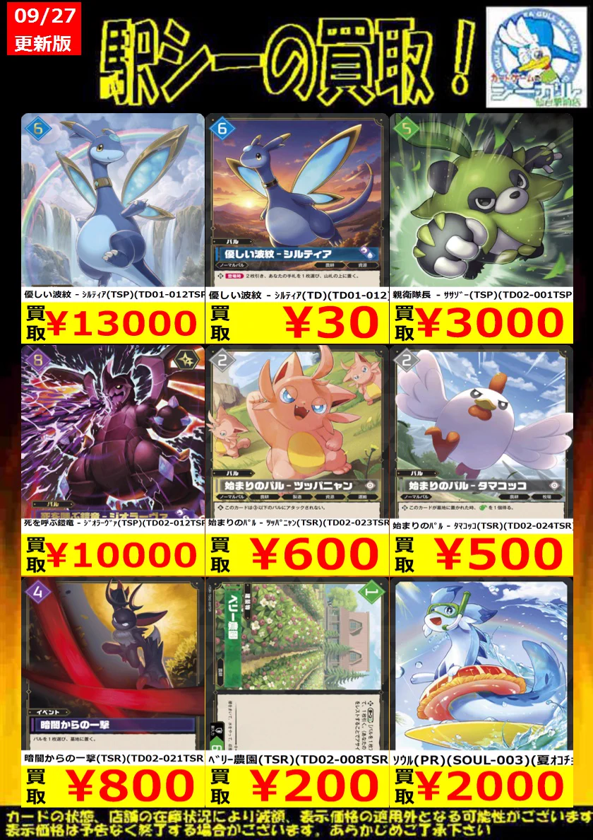 カードゲームのシーガル仙台駅前店 on X: 