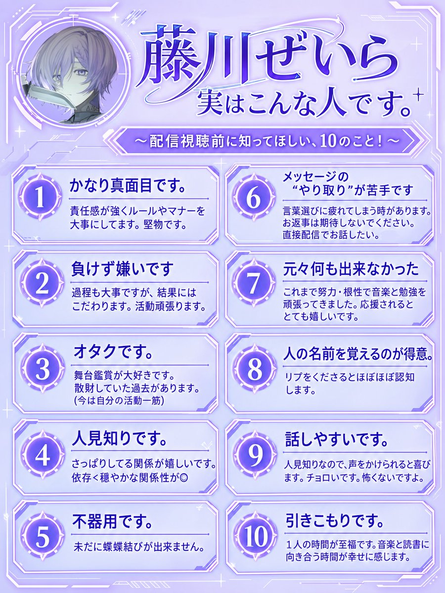 Zyra_108X's tweet photo. 配信視聴前に知って欲しい、10のこと。 https://t.co/jwKLnzsVJB