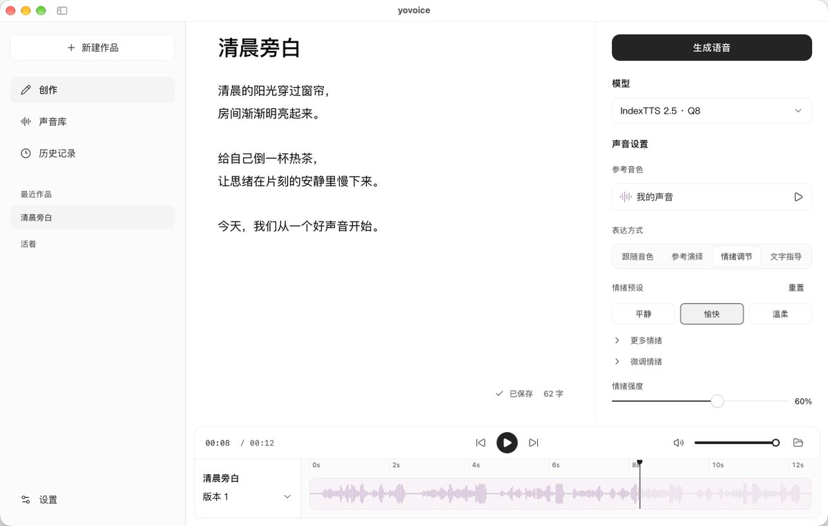 weiwei2018831's tweet photo. yovoice 是一款面向 macOS 和 Windows 的本地语音创作工具，可将文本转换为自然、富有表现力的语音，支持声音克隆、情感控制及多种 TTS 模型（IndexTTS、VoxCPM2、OmniVoice、Qwen3-TTS 等）。全程本地运行、无需云端 API，也没有按字数计费的开销。https://t.co/VVdD1ZhVPT https://t.co/h3ukYlpRa7