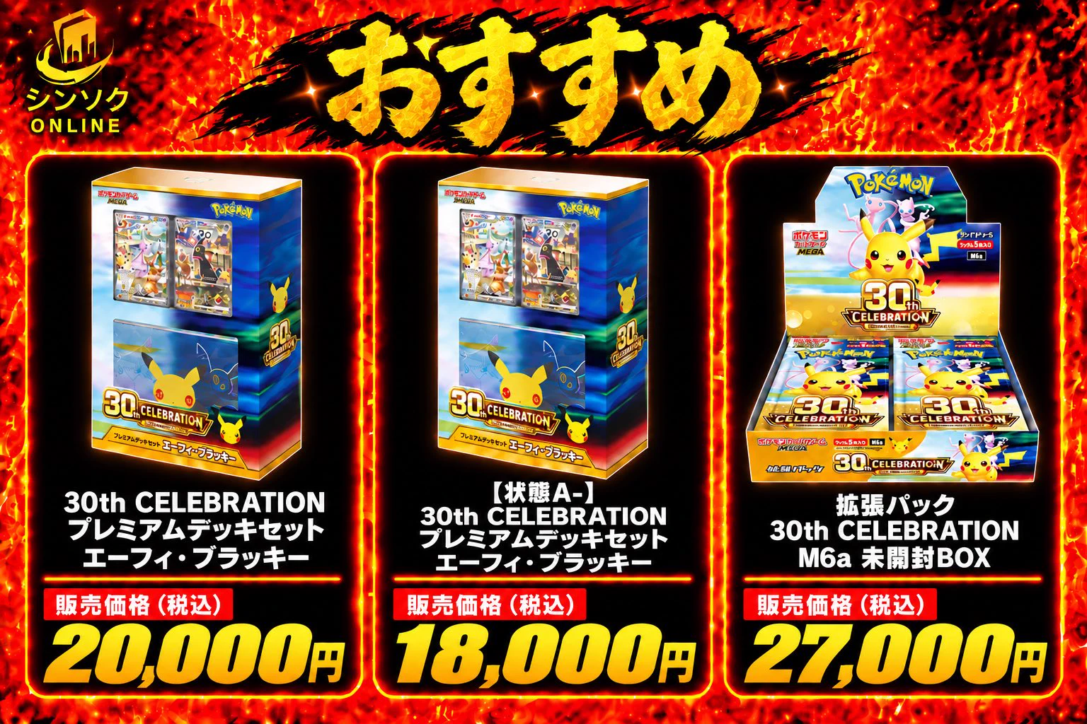 シンソク郵送買取/通販@ポケカ ワンピ カードショップ トレカ ネット