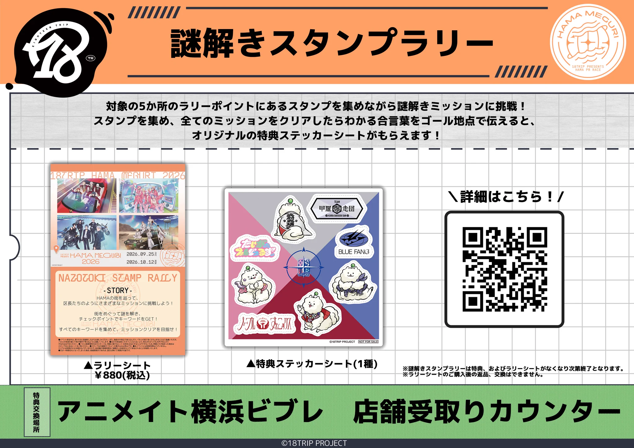 アニメイト横浜ビブレ on X: 