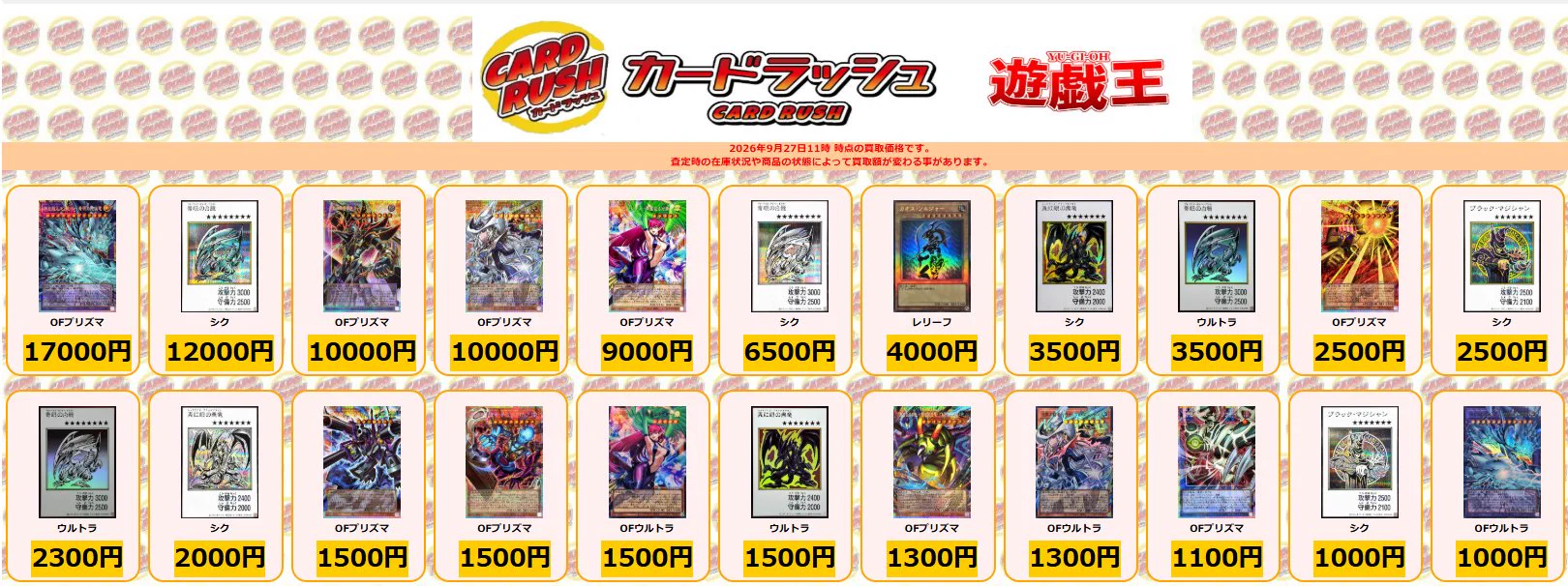 カードラッシュ遊戯王 on X: 