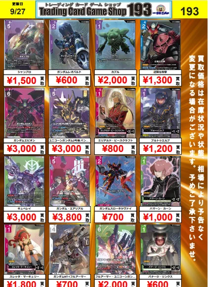 TCGshop193日本橋店 na platformě X: „【＃ガンダムカード】買取情報