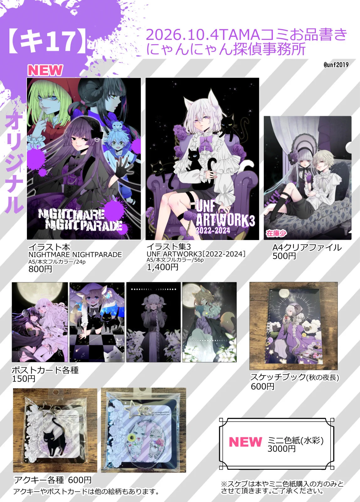 UNF🐱✨10/4TAMAコミ（キ17） on X: 