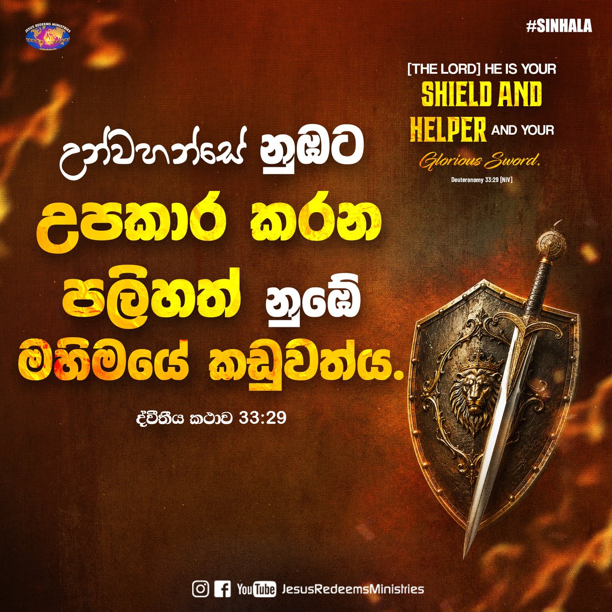 JesusRedeems_'s tweet photo. ఆయన నీకు సహాయకరమైన కేడెము నీకు ఔన్నత్యమును కలిగించు ఖడ్గము. ద్వితియోపదేశకాండము 33:29
.
.
.
#dailypromiseword #wordofhope #wordoftheday #bibleverses #jesusredeemsministries #comforter #comforterdigitalchannel #promisesofgod #godspromise #promiseoftheday https://t.co/KwD4NPV6fV
