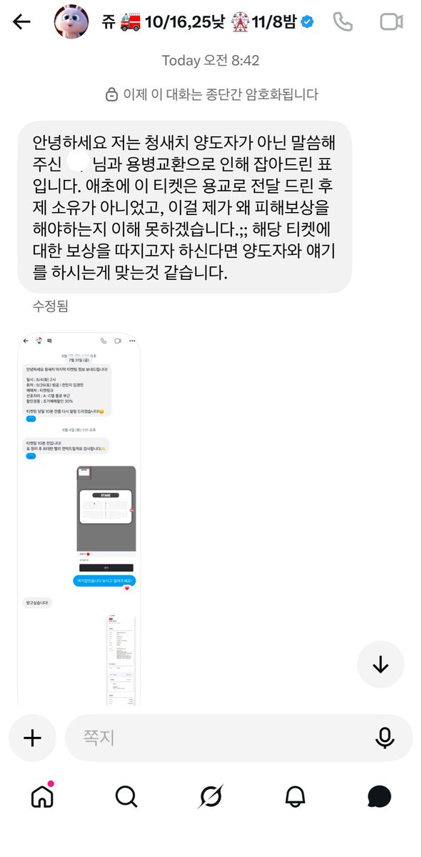 zza_bal's tweet photo. 9/26 (토) 청새치 18:00 공연 공론화  
‘쥬’ @Juuuvely_mu 

저는 8/4 경 중간 양도자분께 표를 양도받았고 양도받은 구매내역서에는 분명하게 19:00로 써 있어 9/26 18시가 넘은 시각에 공연장에 도착했습니다.
공연은 18:00에 시작해서 당연히 보지 못했고 네엔플 측에서는 약 10분간 회의 후, 구매내역서에 표기된 19:00 는 잘못 표기된 시각이며 예매자 모두에게 문자로 18:00로 개별공지를 했으므로 따로 피해보상은 어렵다고 하셨습니다. 
따라서 중간 양도자분께 연락을 드렸고 중간 양도자분은 당연히 문자도 받을 수 없었고, 최초양도자(용병)한테도 아무 연락 없었다고 답하셨습니다. 
그래서 최초양도자분께 다시 연락드렸으나 한마디 사과없이 본인은 그저 용병이었을뿐이니 아무런 책임이 없고 대화하지 않겠다. 라고 답이 왔기에 ‘쥬’ @Juuuvely_mu 님을 공론화합니다. 

막공이었고 지방에서 서울로 편도 2시간 걸려 도착한 공연이었는데 공연은 보지도 못했을뿐더러 피해보상은 커녕 사과 한마디 없이 대화 거부가 맞는 행동인가요?
캐스팅변경이나 시간변경 오류 등에도 안내문자공지를 전달받지 못하는게 당연한거고 그로인한 사과도 피해보상도 받을 수 없다는 게 이해되지 않습니다.