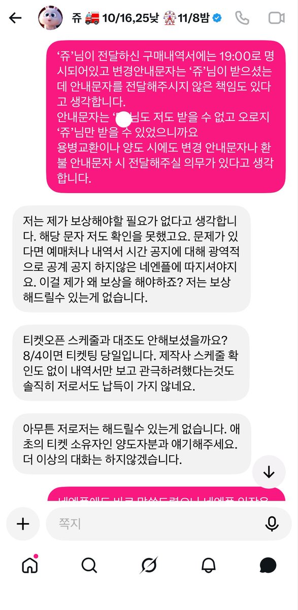 zza_bal's tweet photo. 9/26 (토) 청새치 18:00 공연 공론화  
‘쥬’ @Juuuvely_mu 

저는 8/4 경 중간 양도자분께 표를 양도받았고 양도받은 구매내역서에는 분명하게 19:00로 써 있어 9/26 18시가 넘은 시각에 공연장에 도착했습니다.
공연은 18:00에 시작해서 당연히 보지 못했고 네엔플 측에서는 약 10분간 회의 후, 구매내역서에 표기된 19:00 는 잘못 표기된 시각이며 예매자 모두에게 문자로 18:00로 개별공지를 했으므로 따로 피해보상은 어렵다고 하셨습니다. 
따라서 중간 양도자분께 연락을 드렸고 중간 양도자분은 당연히 문자도 받을 수 없었고, 최초양도자(용병)한테도 아무 연락 없었다고 답하셨습니다. 
그래서 최초양도자분께 다시 연락드렸으나 한마디 사과없이 본인은 그저 용병이었을뿐이니 아무런 책임이 없고 대화하지 않겠다. 라고 답이 왔기에 ‘쥬’ @Juuuvely_mu 님을 공론화합니다. 

막공이었고 지방에서 서울로 편도 2시간 걸려 도착한 공연이었는데 공연은 보지도 못했을뿐더러 피해보상은 커녕 사과 한마디 없이 대화 거부가 맞는 행동인가요?
캐스팅변경이나 시간변경 오류 등에도 안내문자공지를 전달받지 못하는게 당연한거고 그로인한 사과도 피해보상도 받을 수 없다는 게 이해되지 않습니다.