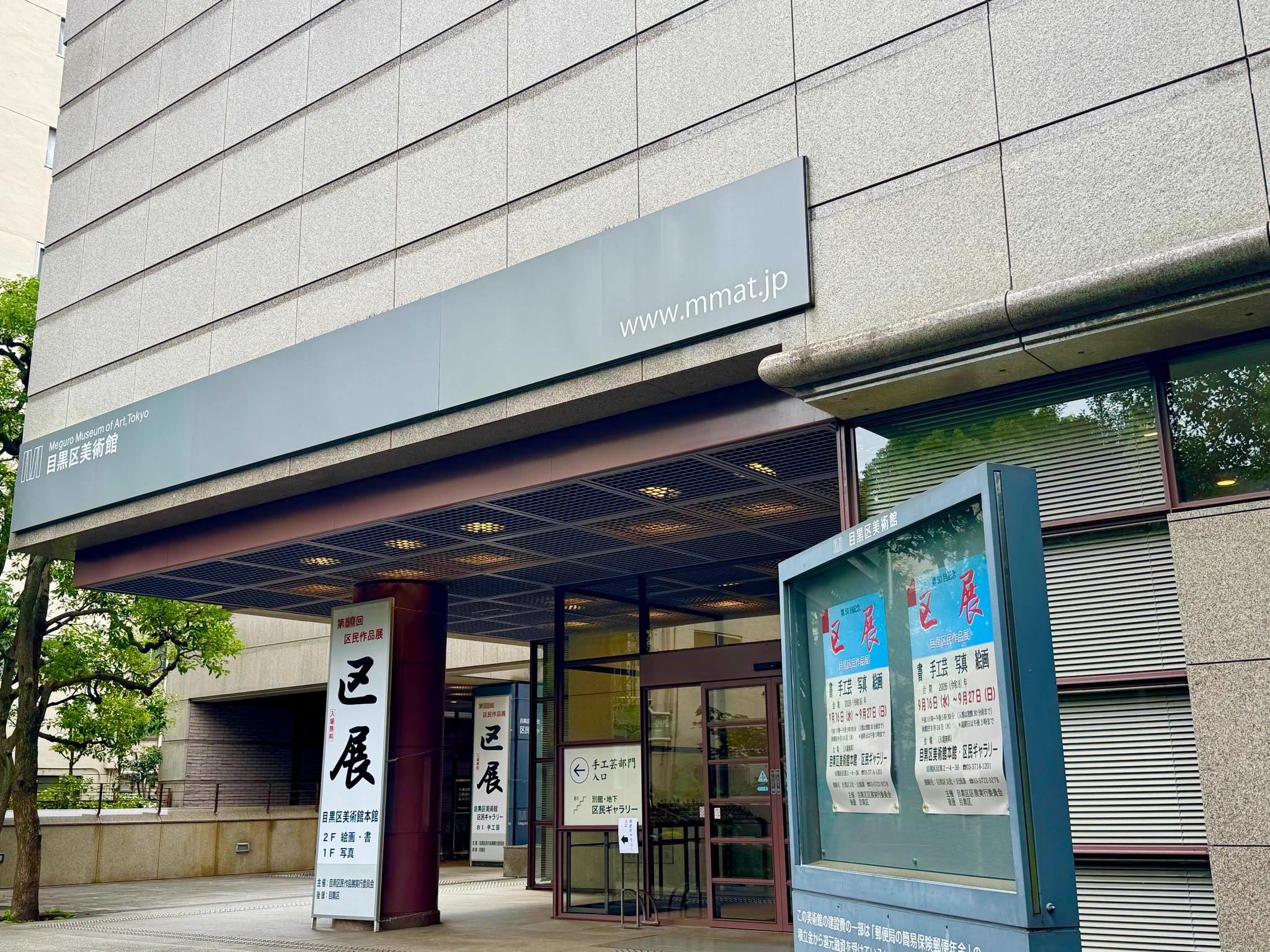 目黒 区 美術館(01)