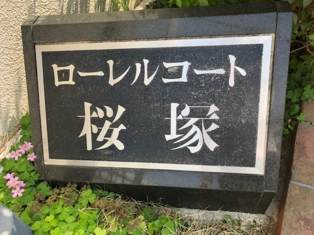 GoofeeHome's tweet photo. 阪急宝塚線「岡町」駅徒歩9分🚉

南桜塚小学校 徒歩6分
第三中学校 徒歩17分

改装後は食洗機・浴室乾燥機付きの予定。
4LDKで、個室やワークスペースなど暮らし方に合わせて使い分けやすい間取りです。

#ローレルコート桜塚 https://t.co/GFWIZuzpGz