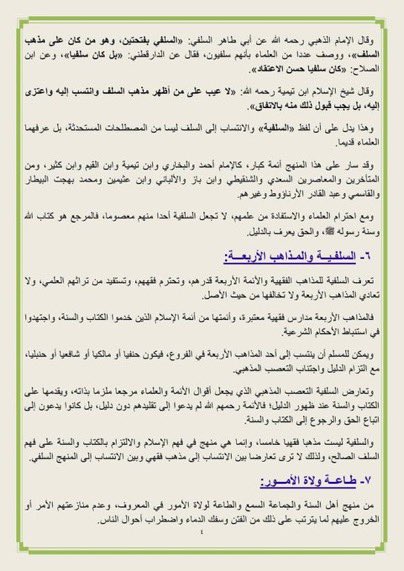 sneslfe's tweet photo. بيان جيد لدعاة ومشايخ من سوريا
عن عقيدة السلف والدفاع عنها https://t.co/BJWhcksNQ9