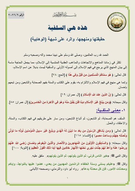 sneslfe's tweet photo. بيان جيد لدعاة ومشايخ من سوريا
عن عقيدة السلف والدفاع عنها https://t.co/BJWhcksNQ9