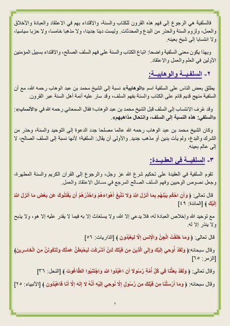 sneslfe's tweet photo. بيان جيد لدعاة ومشايخ من سوريا
عن عقيدة السلف والدفاع عنها https://t.co/BJWhcksNQ9