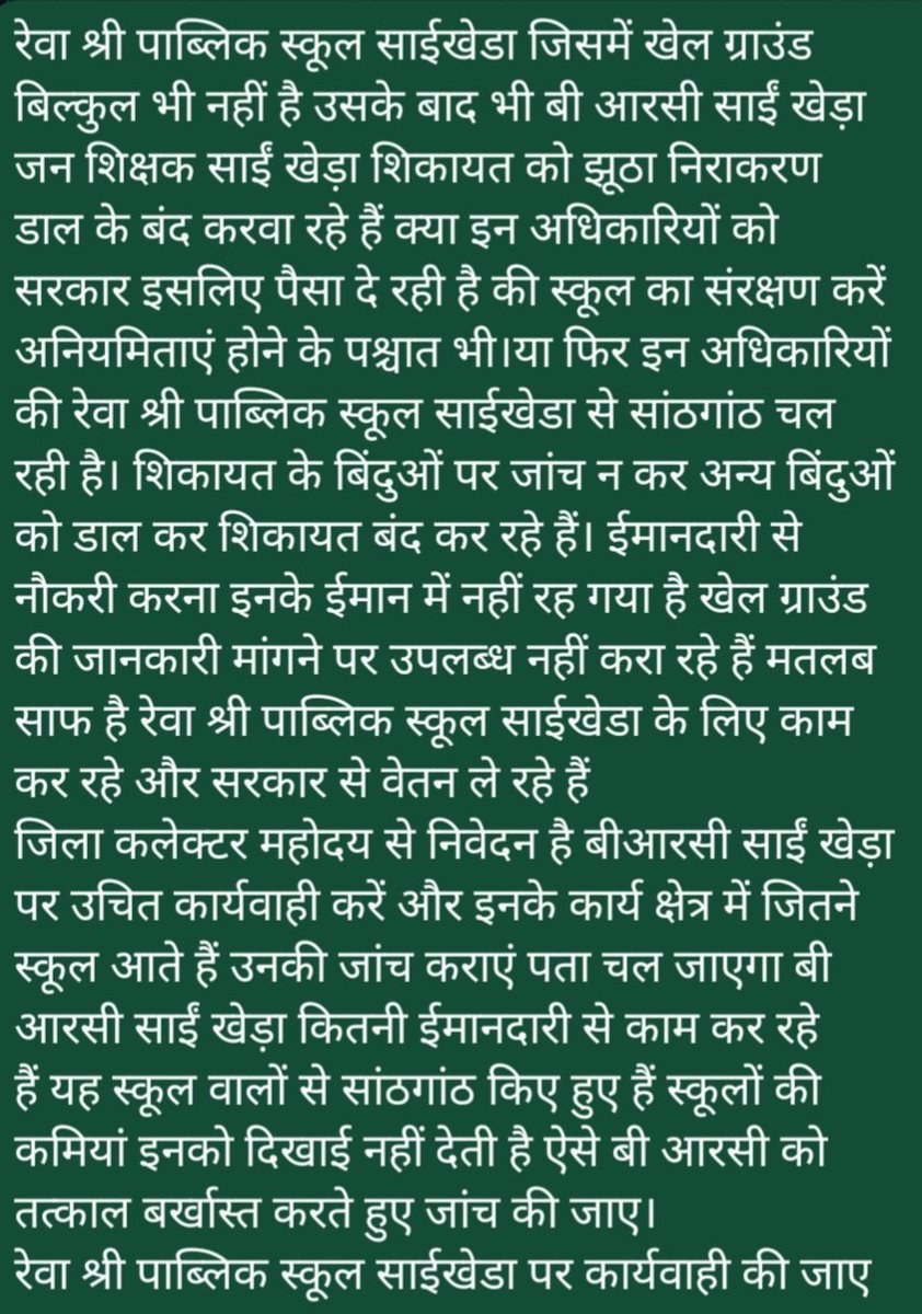 NitinRds's tweet photo. रेवाश्रीपाब्लिक स्कूल साईखेडा को बीआरसी साईं खेड़ा द्वारा दिया जा रहा संरक्षण खेल ग्राउंड नहीं है अनेकों अनियमिताएं है जांच में बी आरसी उच्च अधिकारियों को नहीं दे रहे सही जानकारी। उच्च अधिकारियों के द्रारा जांच कराई जाए एवं स्कूल पर कार्यवाही हो। @CMMadhyaPradesh @dmnarsinghpur https://t.co/84yLsXBEdF