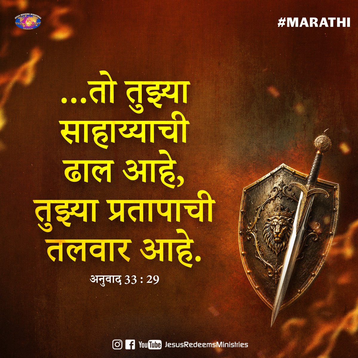 JesusRedeems_'s tweet photo. ਯਹੋਵਾਹ…ਤੇਰੀ ਸਹਾਇਤਾ ਦੀ ਢਾਲ, ਅਤੇ ਤੇਰੇ ਪਰਤਾਪ ਦੀ ਤੇਗ। ਬਿਵਸਥਾਸਾਰ 33:29
.
.
.
#promiseword #promiseverse #dailybibleverse #dailypost #dailydevotional #dailyverse #bibleverses #bible #bibleverseoftheday #bibleversedaily https://t.co/vfsVf4uxrn