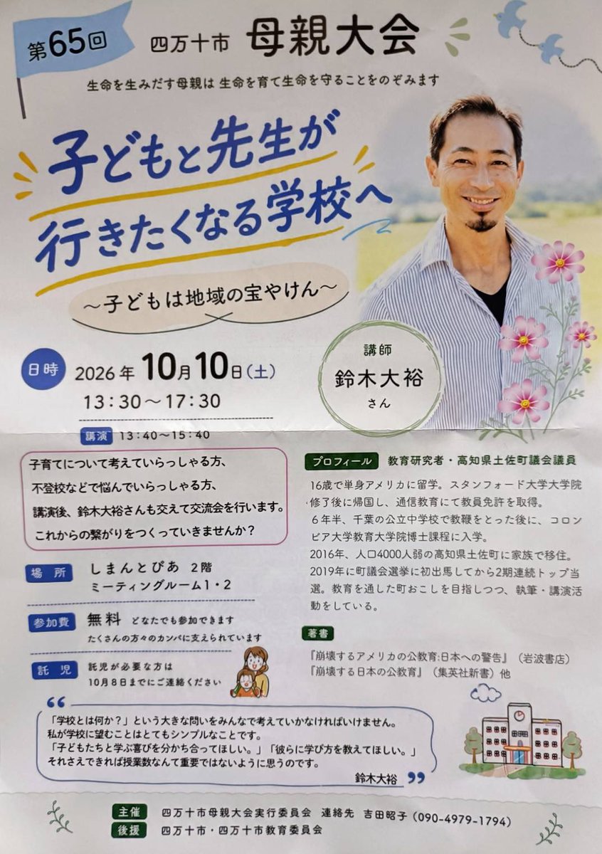 daiyusuzuki's tweet photo. 2週間後の10月10日(土)、四万十市母親大会でお話しさせて頂きます。母親大会は、地域における民主主義の大事な筋力だと思っています。一緒に子どもたちや平和のことを考えてみませんか？どなたも無料で参加頂けます。お近くの方は是非いらして下さい。 https://t.co/u24CT83bsV