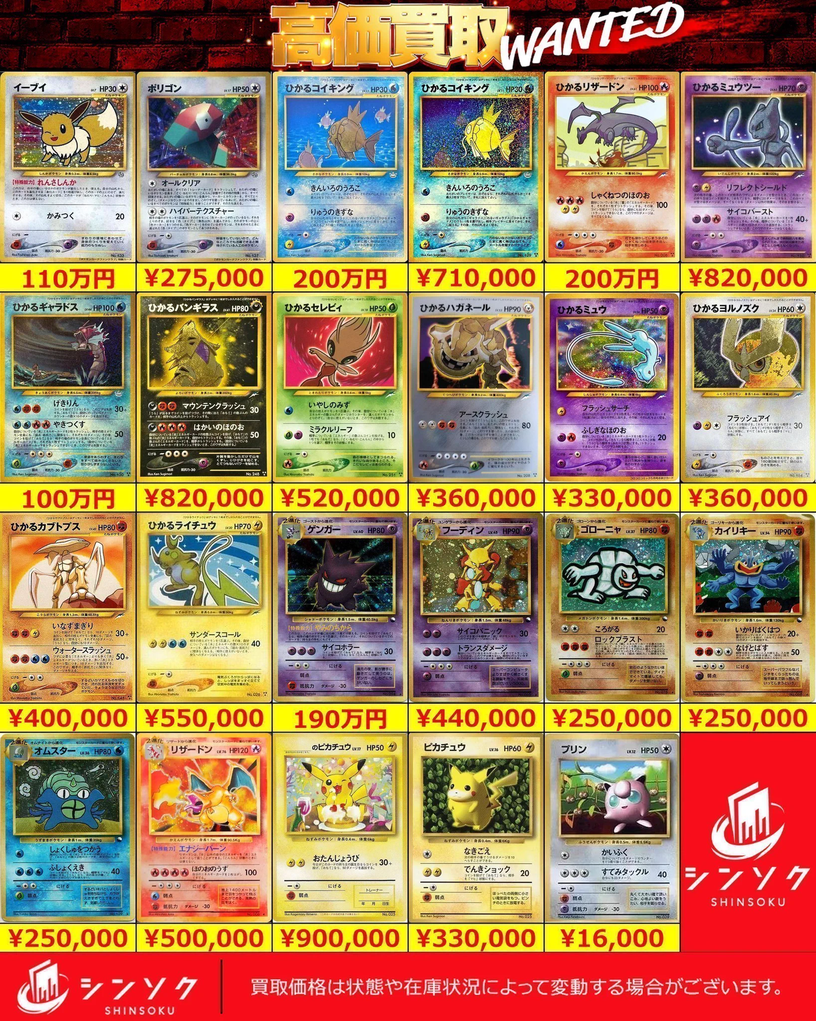 シンソク買取表@ポケカ ワンピ 遊戯王 PSA鑑定品 on X: 