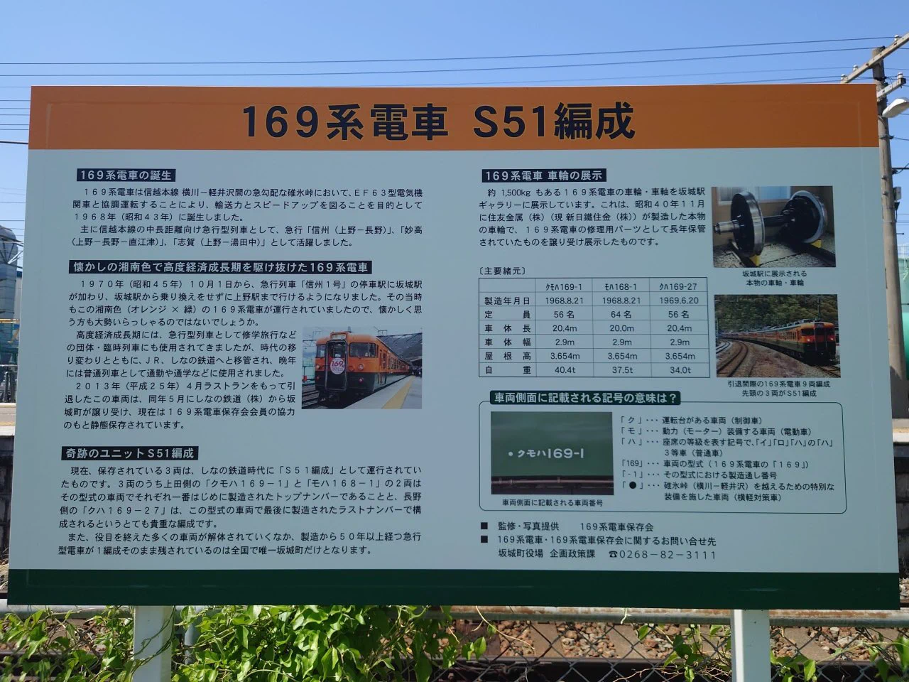 長野県坂城町169系S51編成電車 on X: 