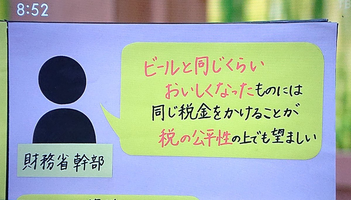 hanataretyuunen's tweet photo. 「美味さ」で税率を決める財務省。
ｱﾀｵｶ。
#サンモニ https://t.co/3jS6PFk6ai