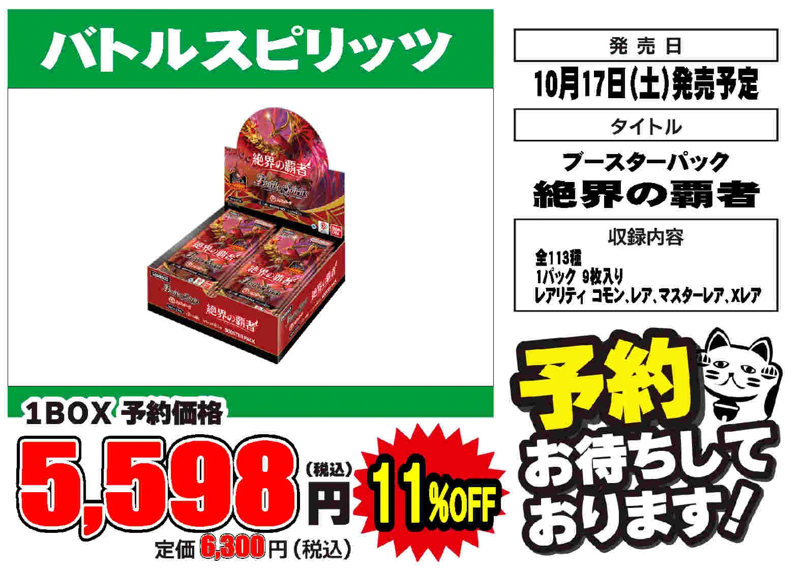 バトルスピリッツ ブースターパック 1BOX プレイズ京都駅前店 on X: 