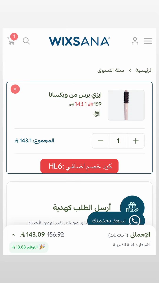 H07_00's tweet photo. بنات تخيلو تاخذون جهاز ويكسانا برش ب143 ريال بسسس شامل الضريبه والتوصيل إذا استخدمتو كود :HL6 
#الراتب https://t.co/qe096fbKVC