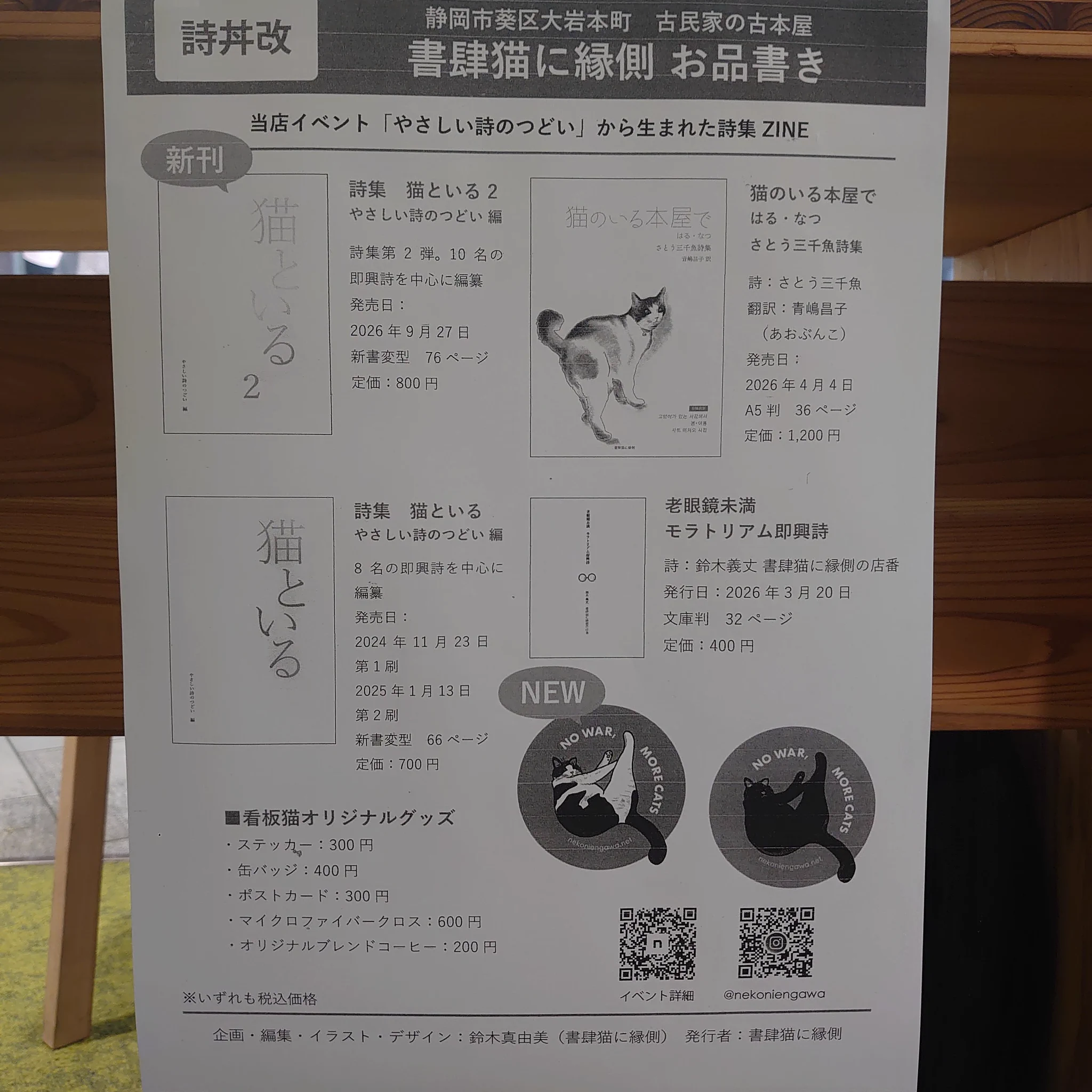書肆猫に縁側🐈‍⬛ on X: 
