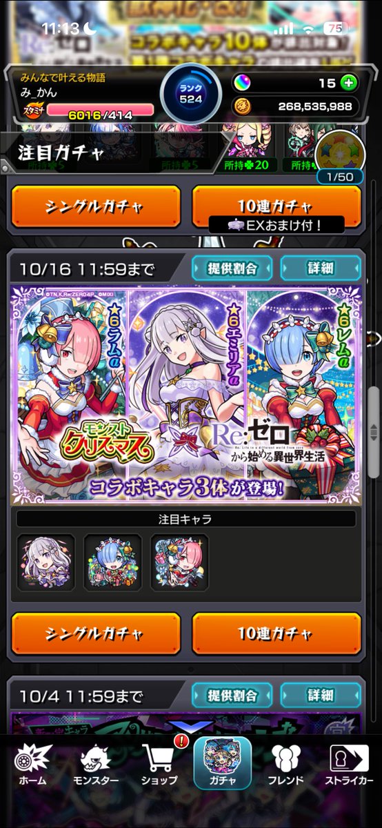 Mik4N1_7's tweet photo. αはみんな引くの？
結構強い？
#モンスト
#リゼロ https://t.co/pKVeplwrwI